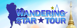 wandering star tour tours